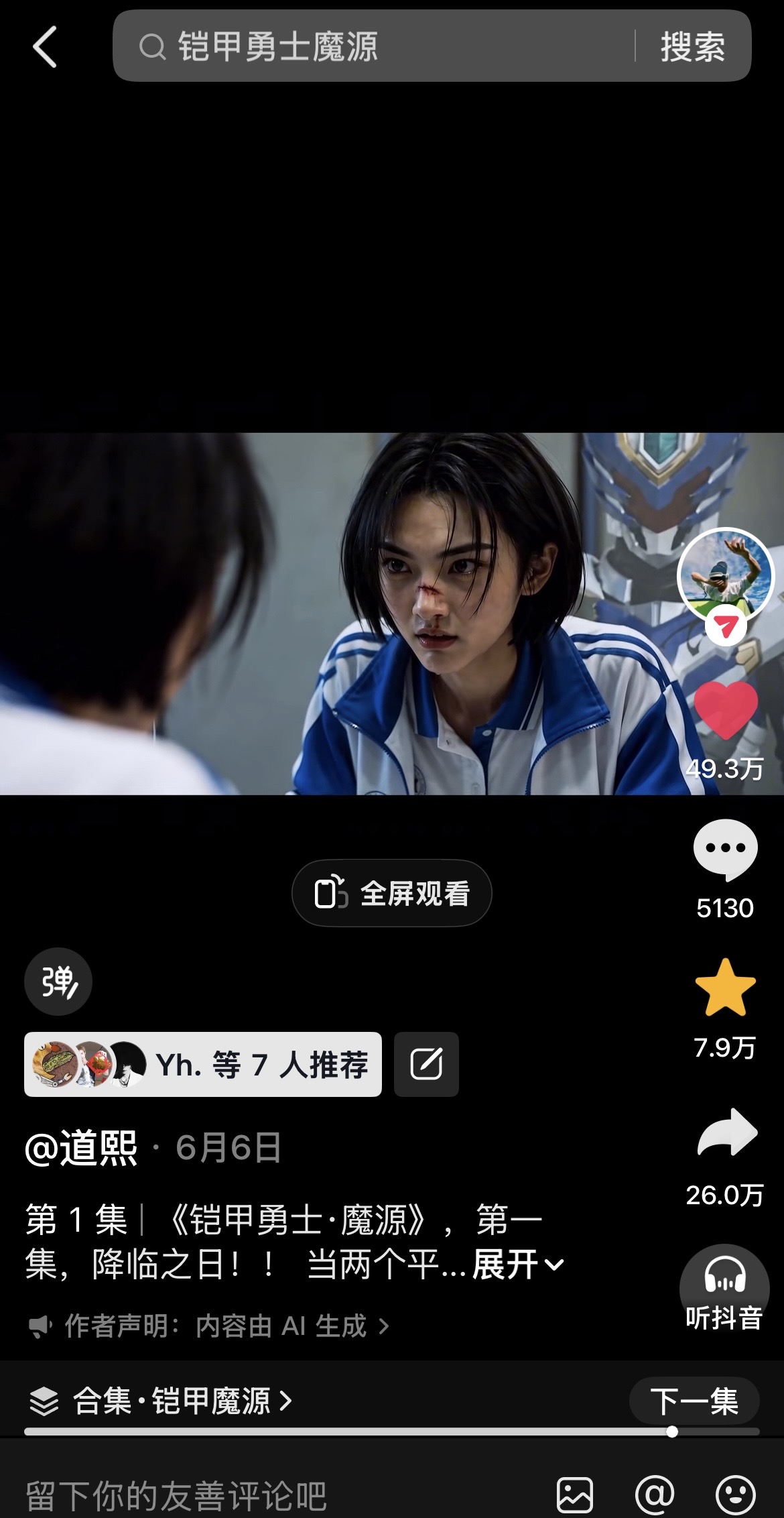 道熙《铠甲勇士·魔源》账号作品截图