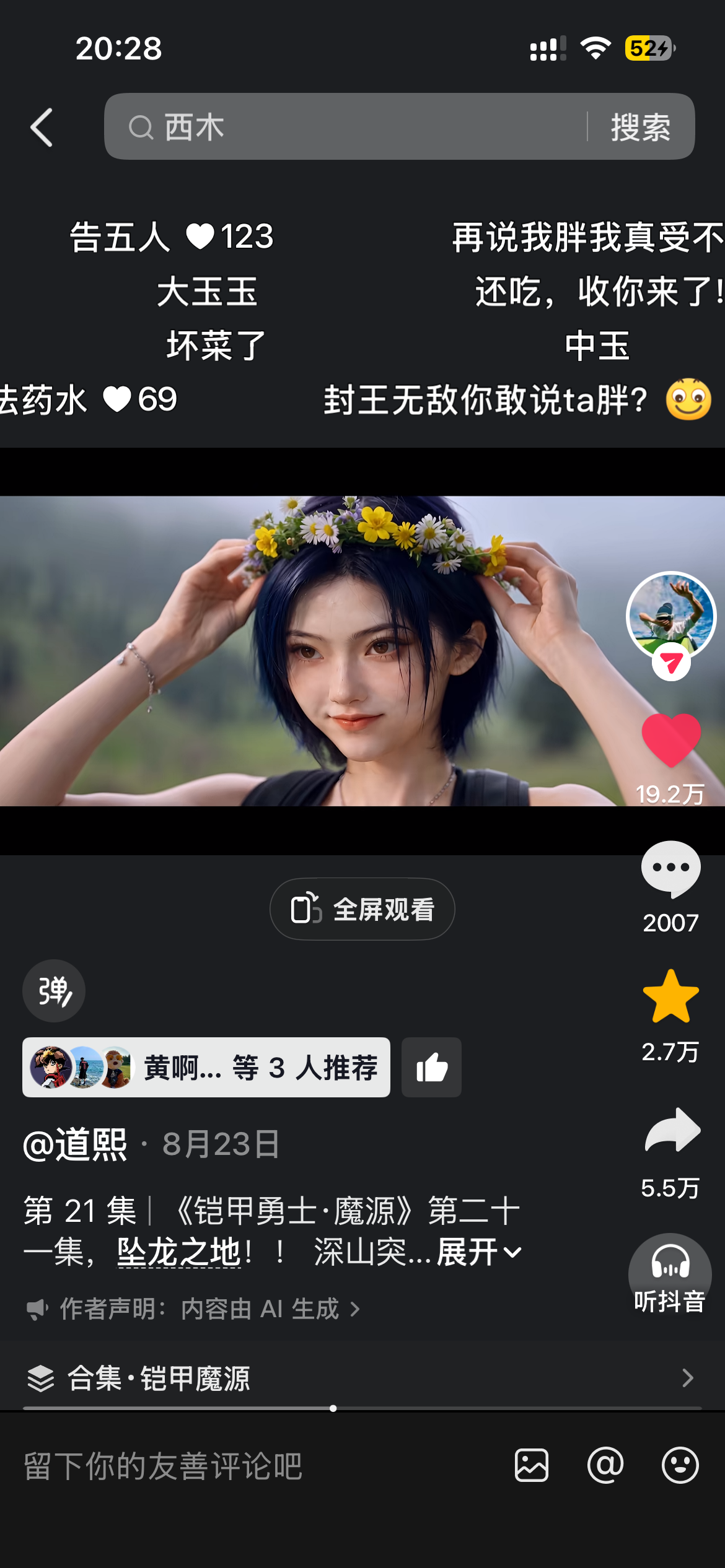 道熙《铠甲勇士·魔源》系列作品截图