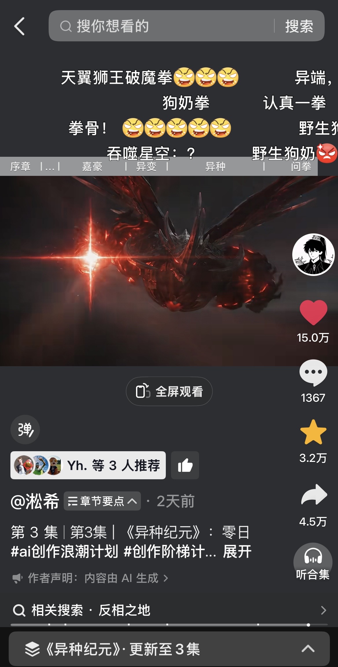 淞希《异种纪元》账号作品截图一