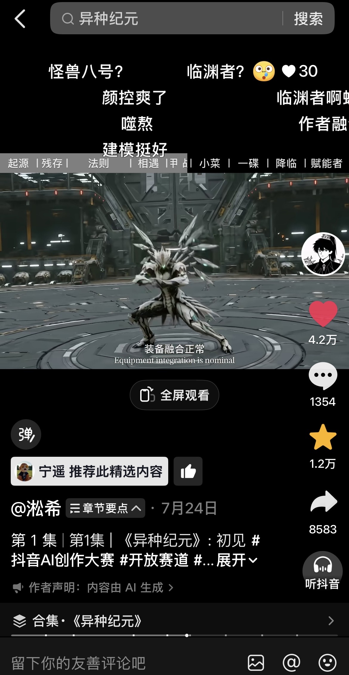 淞希《异种纪元》账号作品截图二